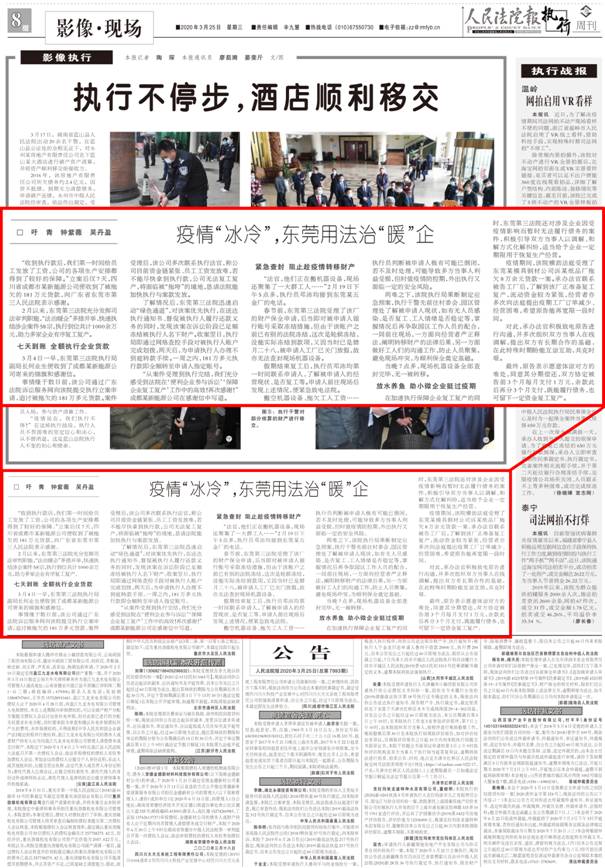 ④人民法院报2020032508_pdf.png